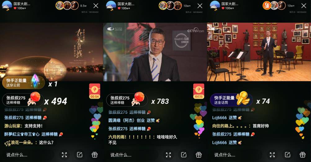 将国家大剧院“装进”手机：快手老铁独享“春天在线”顶级音乐盛宴