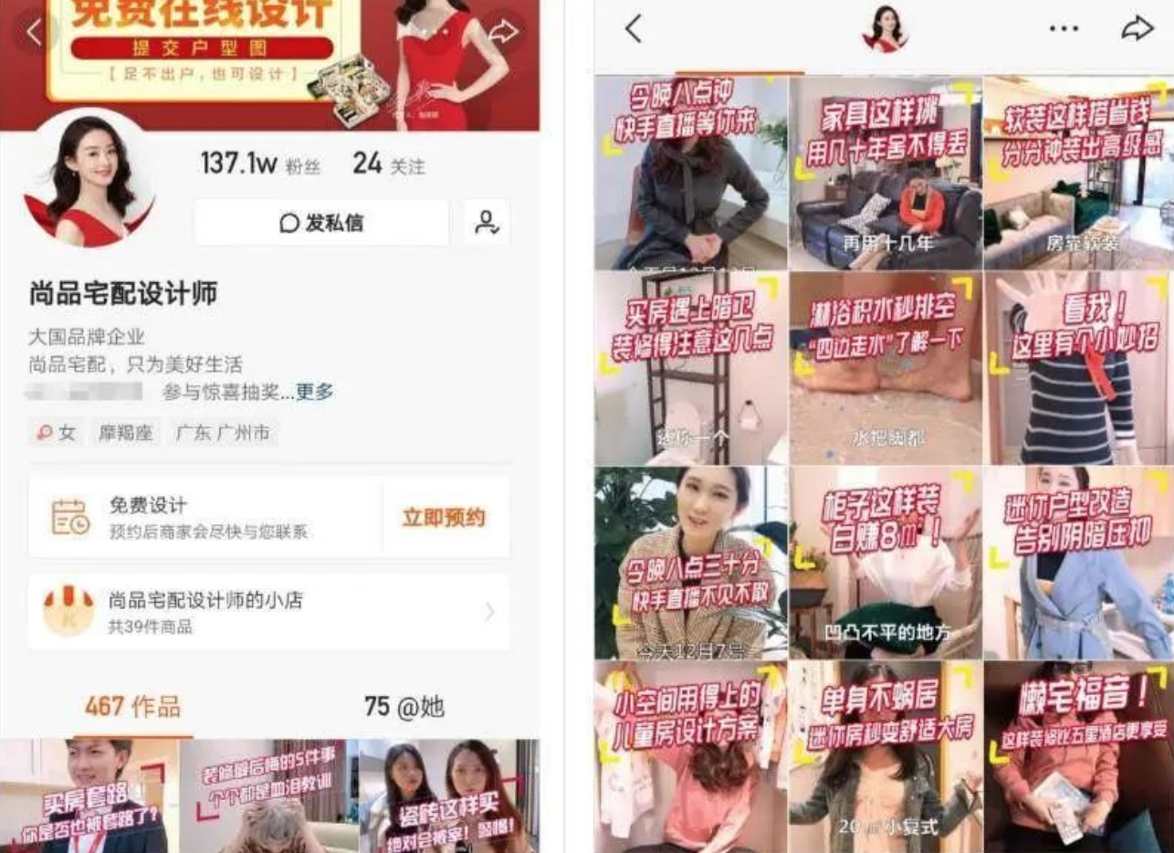 一场直播锁定1亿交易额 尚品宅配在快手猛收红利