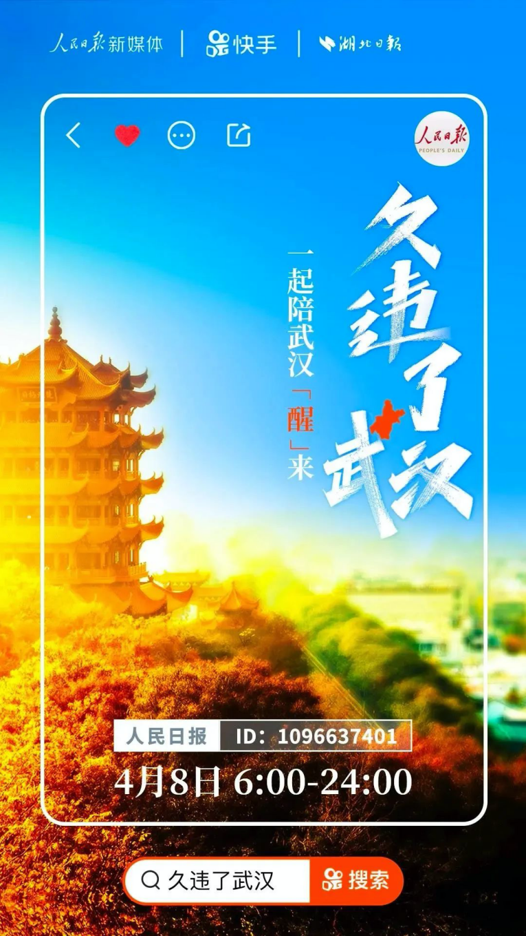 陪武汉醒来：5000万快手老铁见证江城重拾人间烟火