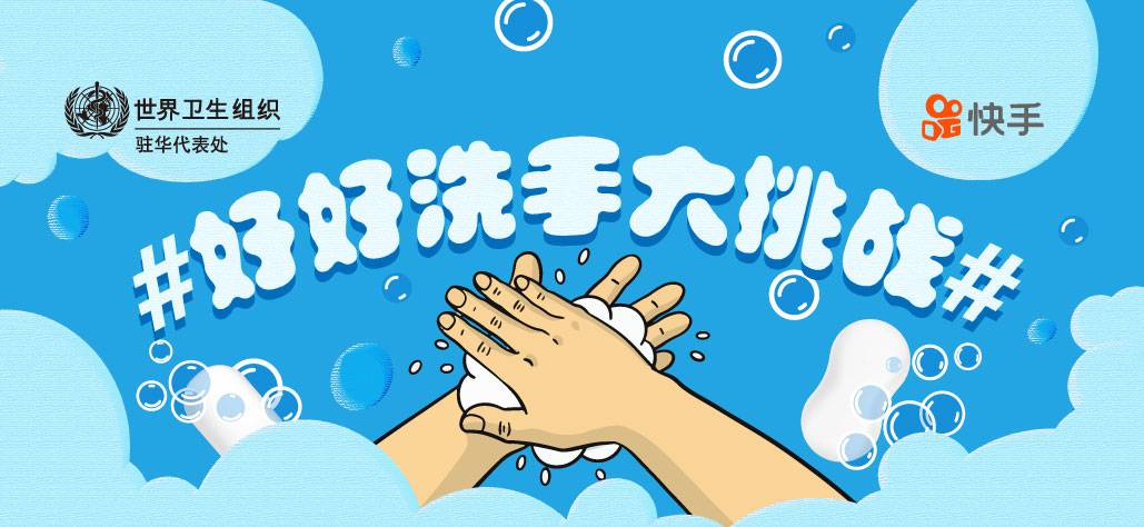 快手老铁“花式”洗手视频示范正确操作，诚邀更多人加入“好好洗手”队伍共同防疫