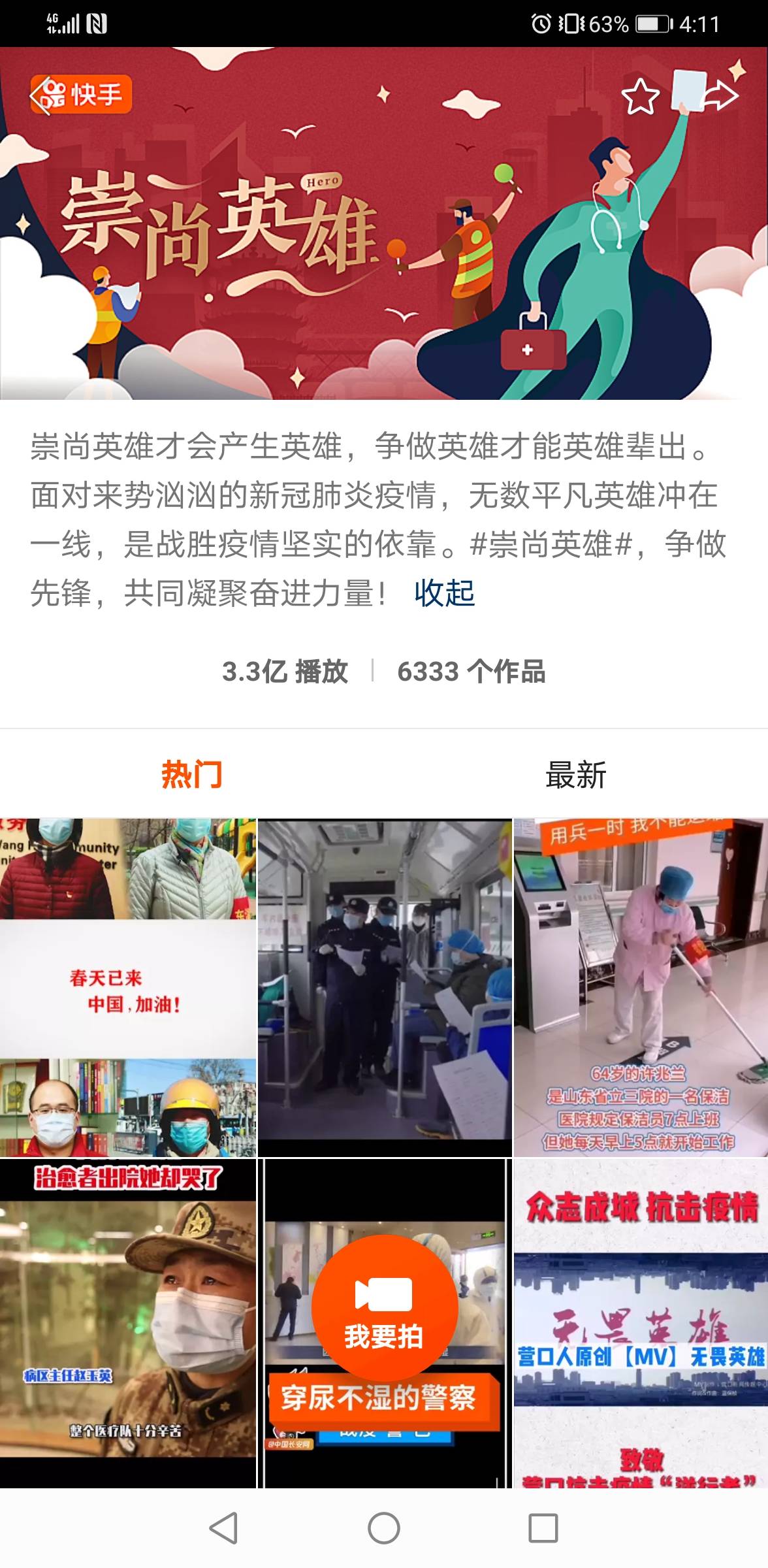 快手英雄传：他们用努力和付出织出一张最牢固的“安全网”