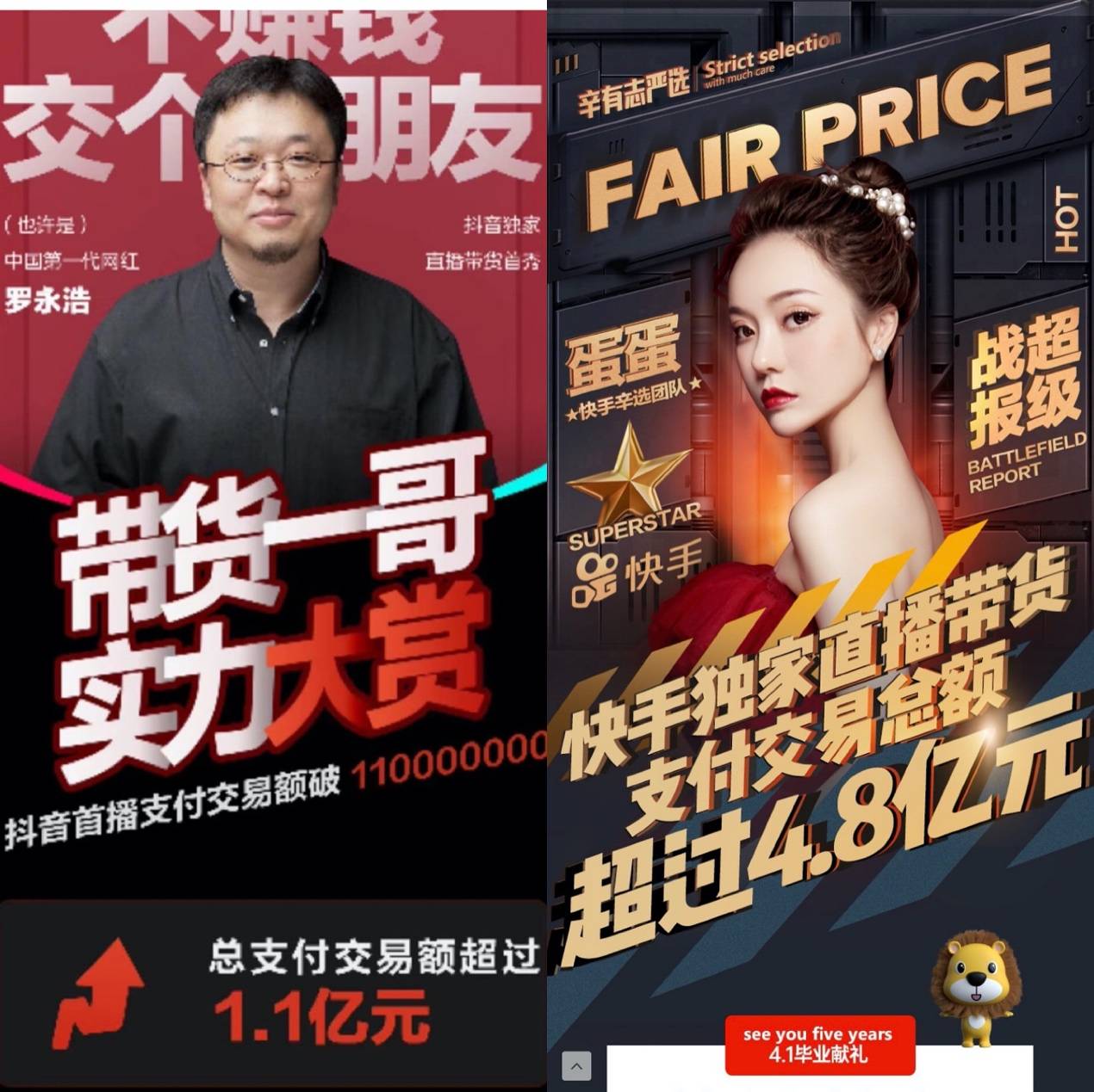 满屏都在刷罗永浩卖货首秀，快手辛巴徒弟却不动声色卖了4.8亿