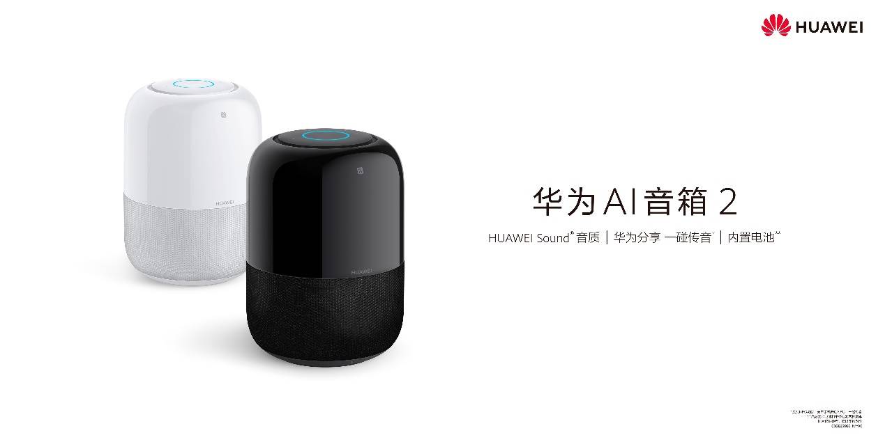 音质、智能和便携全方位覆盖，华为AI音箱 2新品正式发布