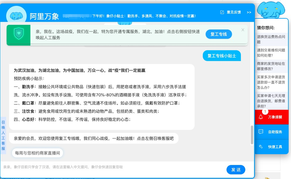 春雷再响 阿里CCO为湖北商家设立复工专线、专属客服双重保障