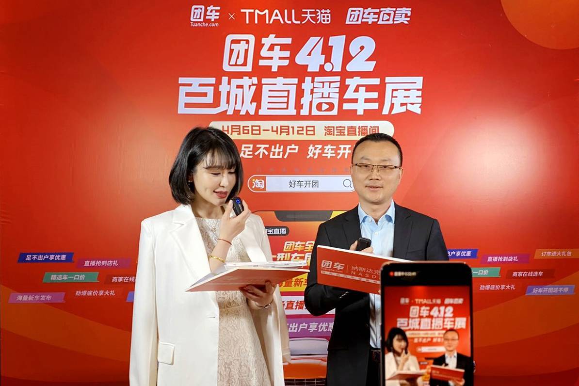 订单近8万 团车携手阿里创直播卖车新高度