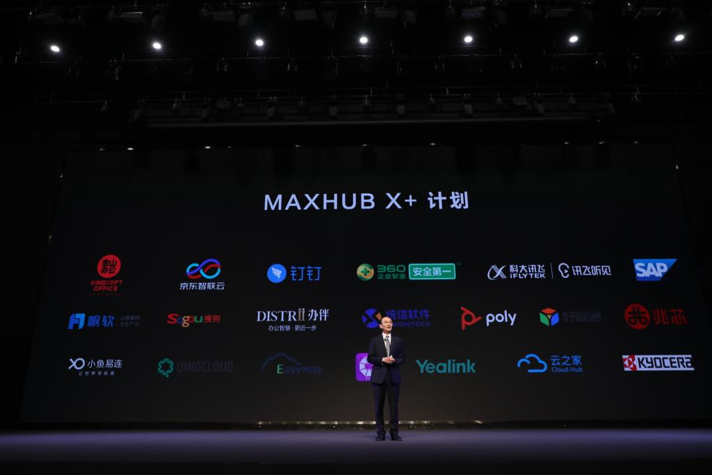 智能会议还能这么玩？MAXHUB V5全系产品让人眼界大开