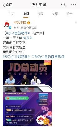 京东618华为大胜，手机成交额同比增长超150%