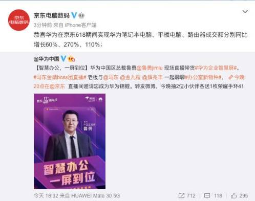 京东618华为大胜，手机成交额同比增长超150%