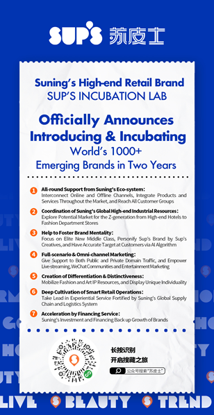 未来2年引入1000+品牌，苏宁苏皮士推全球新品牌孵化计划