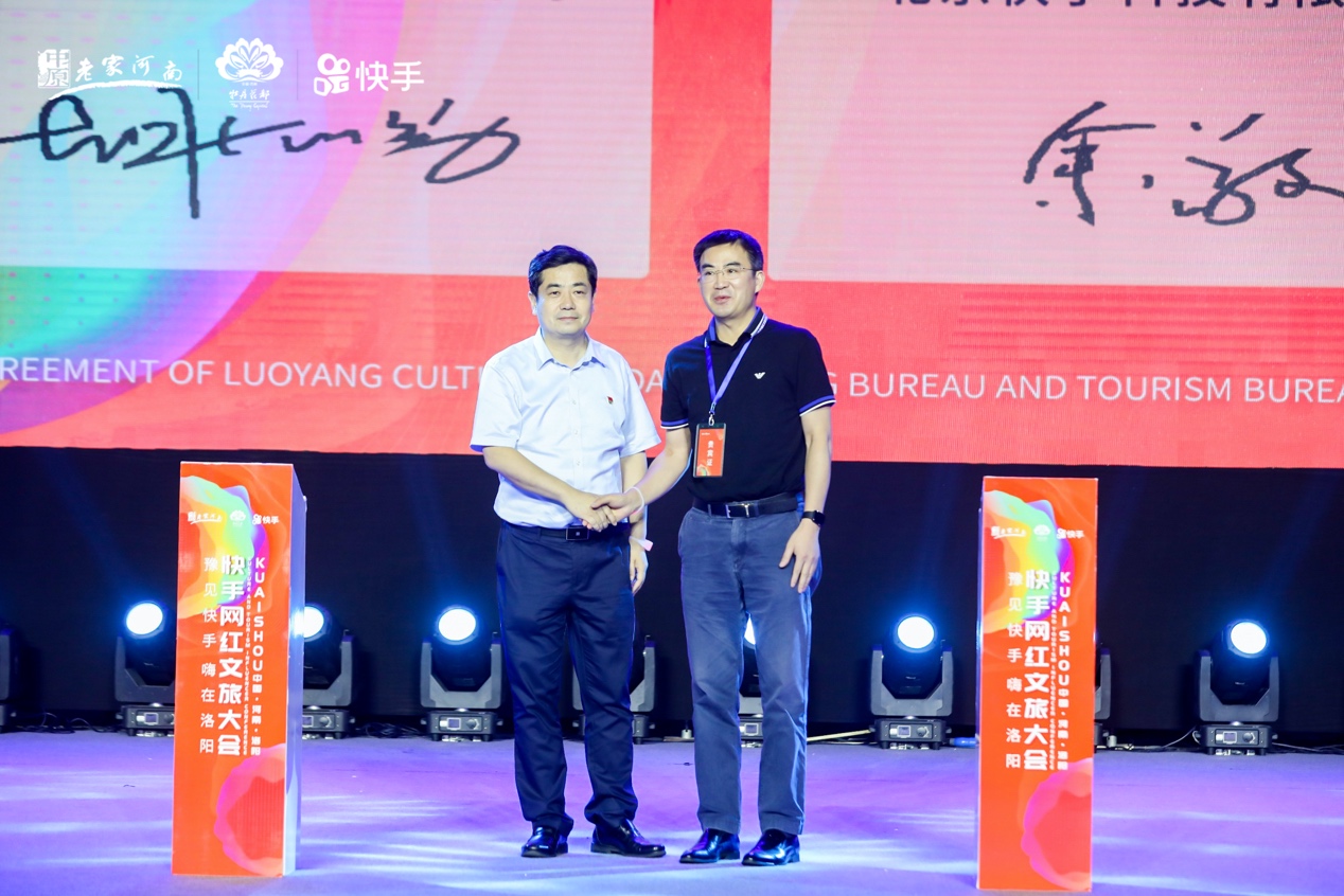 “豫见快手 嗨在洛阳” 首届快手网红文旅大会正式启动