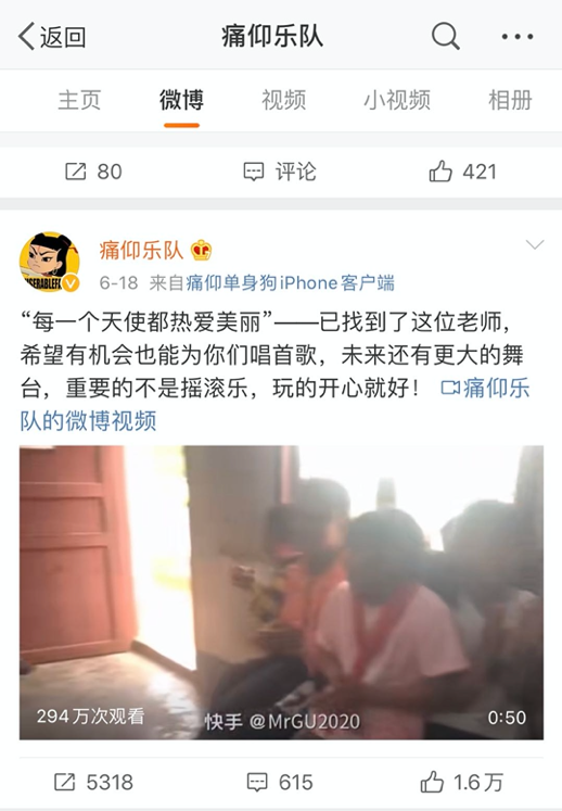 痛仰乐队探访六盘水山区小学，两代“摇滚人”用音乐点亮梦想