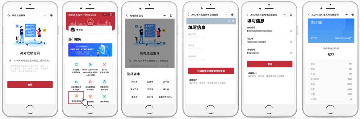 各地陆续高考放榜，微信小程序、微信搜一搜、城市服务可查高考成绩