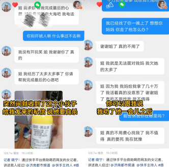当事记者快手直播回顾小伙服毒被救事件，年轻人心理健康问题引关注
