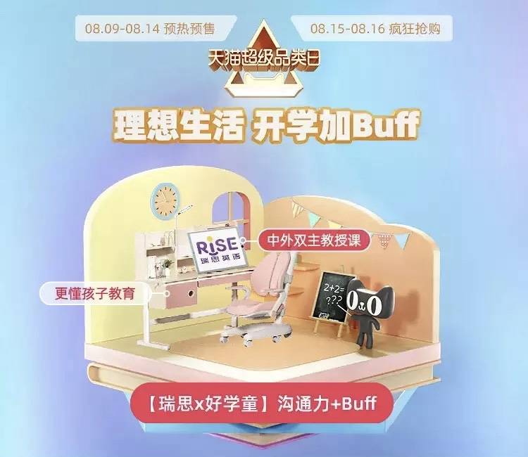 儿童学习品类日会场