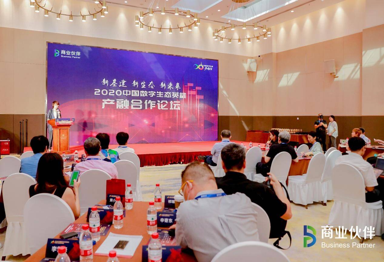 以生态，耀未来 | 2020中国数字生态英雄会闭幕论坛暨颁奖盛典重磅举行——见证生态领袖高光时刻！