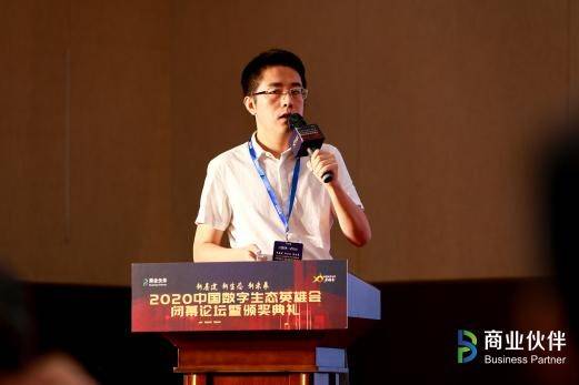 以生态，耀未来 | 2020中国数字生态英雄会闭幕论坛暨颁奖盛典重磅举行——见证生态领袖高光时刻！