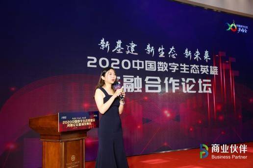 以生态，耀未来 | 2020中国数字生态英雄会闭幕论坛暨颁奖盛典重磅举行——见证生态领袖高光时刻！