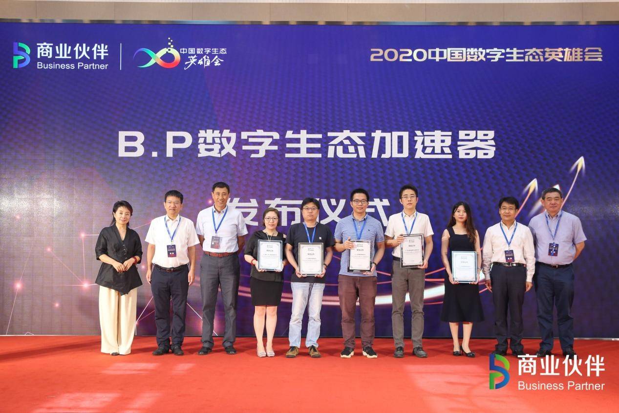 以生态，耀未来 | 2020中国数字生态英雄会闭幕论坛暨颁奖盛典重磅举行——见证生态领袖高光时刻！