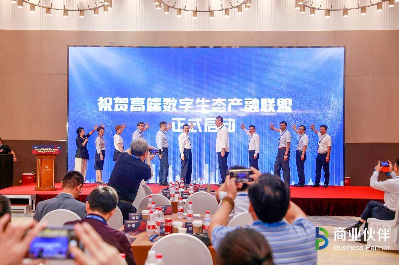 以生态，耀未来 | 2020中国数字生态英雄会闭幕论坛暨颁奖盛典重磅举行——见证生态领袖高光时刻！