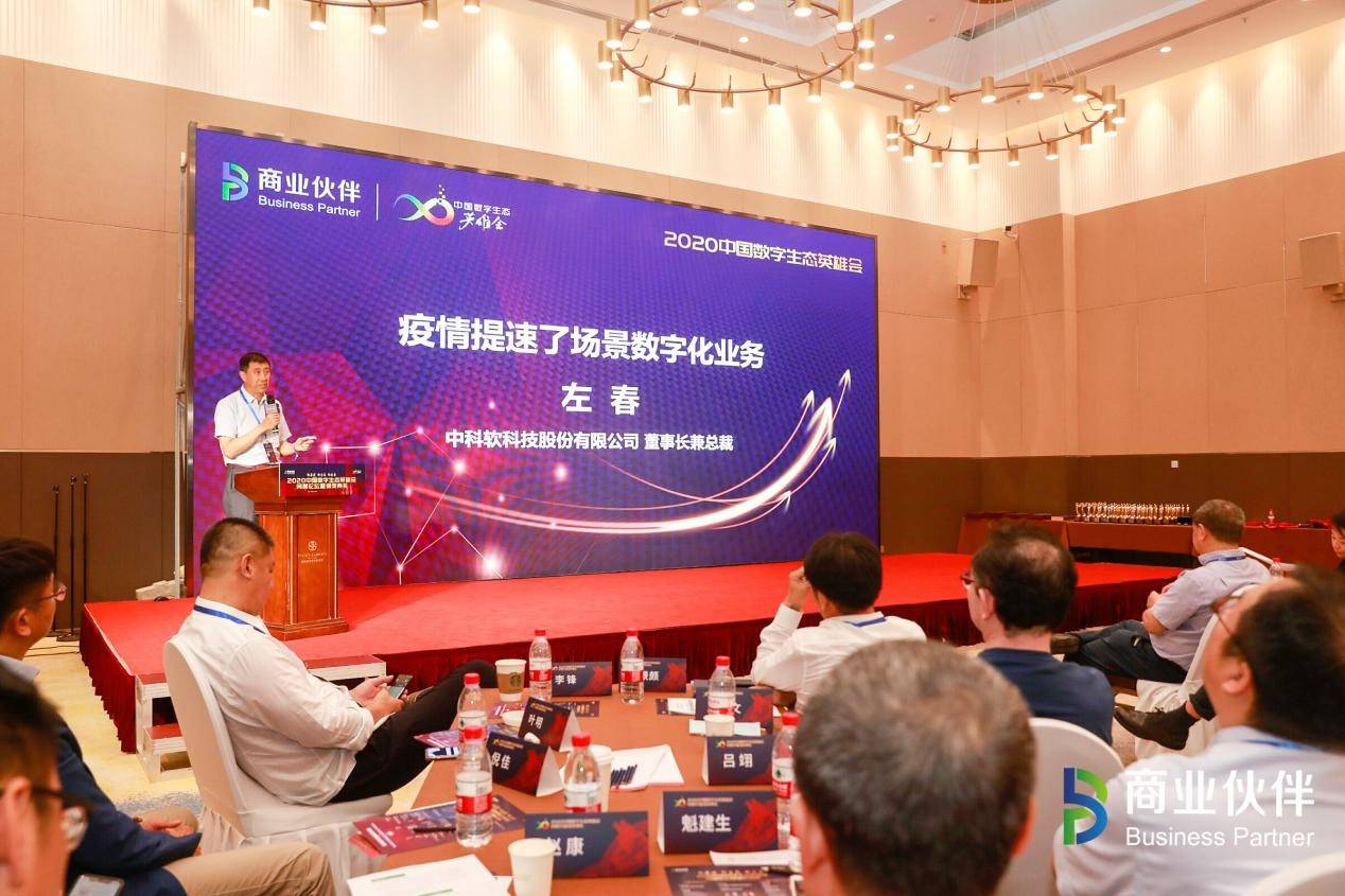 以生态，耀未来 | 2020中国数字生态英雄会闭幕论坛暨颁奖盛典重磅举行——见证生态领袖高光时刻！