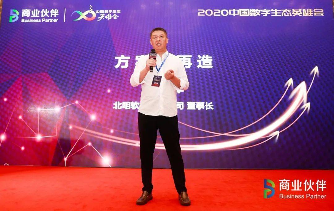 以生态，耀未来 | 2020中国数字生态英雄会闭幕论坛暨颁奖盛典重磅举行——见证生态领袖高光时刻！