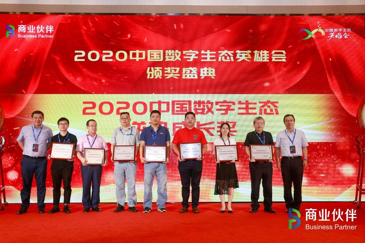 以生态，耀未来 | 2020中国数字生态英雄会闭幕论坛暨颁奖盛典重磅举行——见证生态领袖高光时刻！