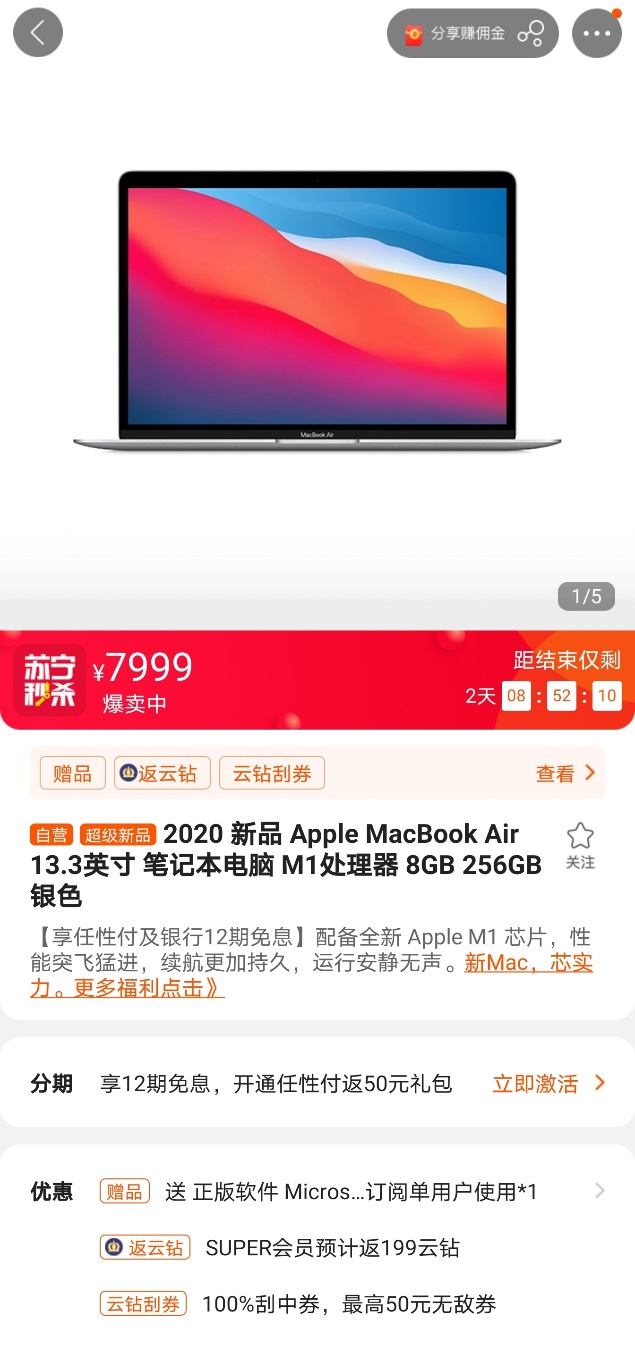 苹果M1芯片新品MacBook Air/Pro开售 苏宁易购以旧换新至高补贴1000元