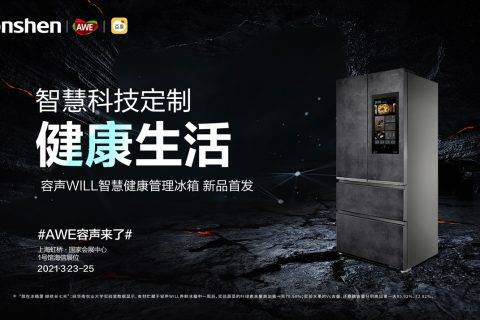 携手豆果美食 ，容声WILL智慧健康管理冰箱亮相AWE