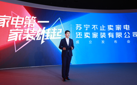 苏宁不止卖家电还卖家装有限公司成立，发力家装行业