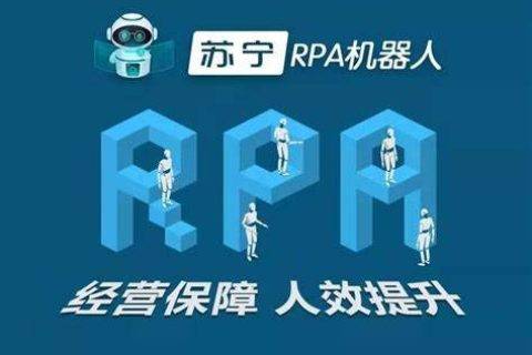 数字员工在苏宁：我们为什么在人力资源体系部署RPA？