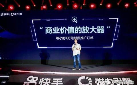 快手阿稳：将推出统一的电商营销解决方案 持续为商家赋能