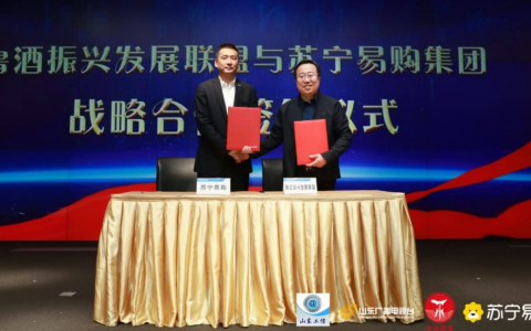 助力区域白酒走向全国，苏宁与景芝等6家鲁酒企业启动战略合作