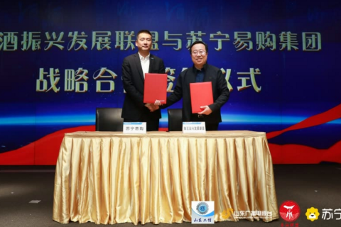 助力区域白酒走向全国，苏宁与景芝等6家鲁酒企业启动战略合作
