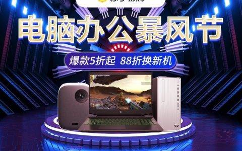 承包旗舰新品半壁江山 苏宁电脑暴风节全面爆发