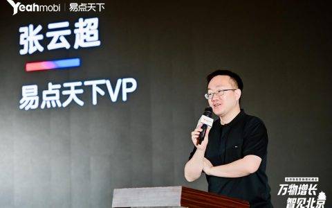 “感性智能”拓展增量边界 易点天下进军国内智能营销市场