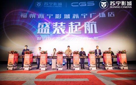首入榕城 影动台江 福州苏宁影城苏宁广场店开业大捷！