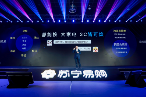 苏宁升级以旧换新：拖旧送新一步到位、跨品类、1小时达