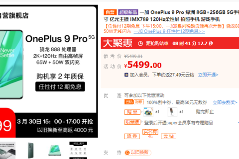 一加9苏宁易购开售 全国多地“加油”1小时内拿到新机
