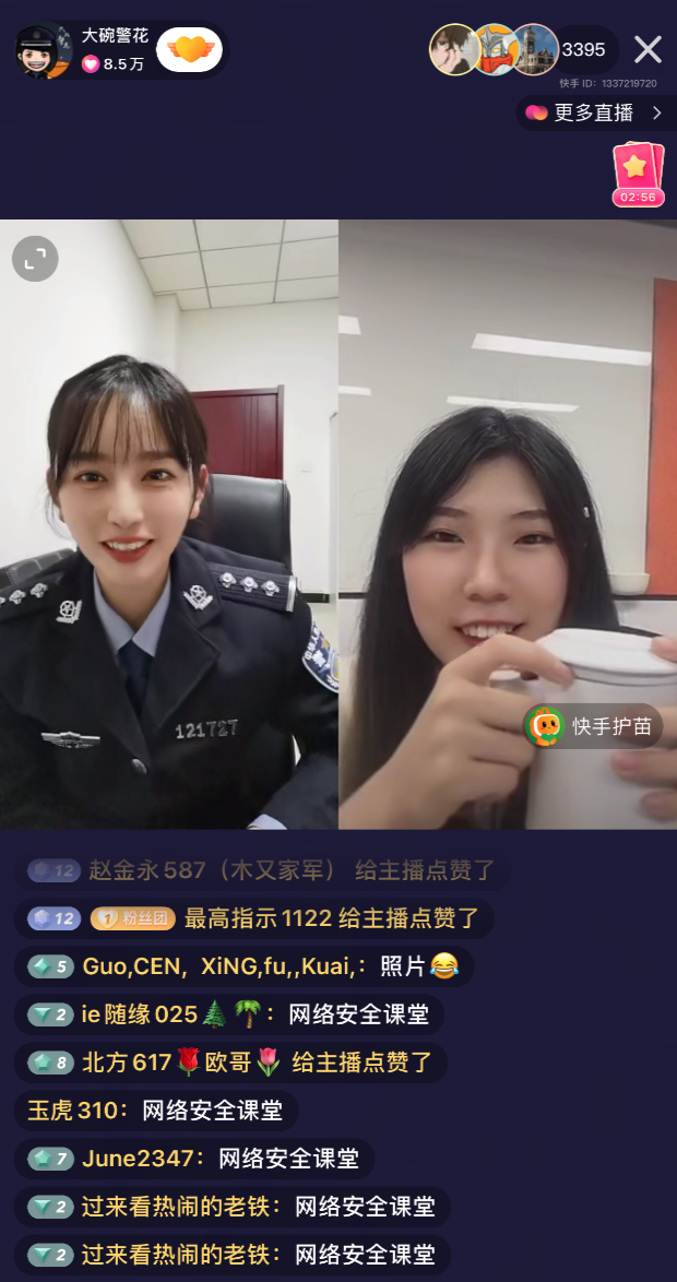 快手护苗连麦反诈民警 揭露“免费送”网络陷阱