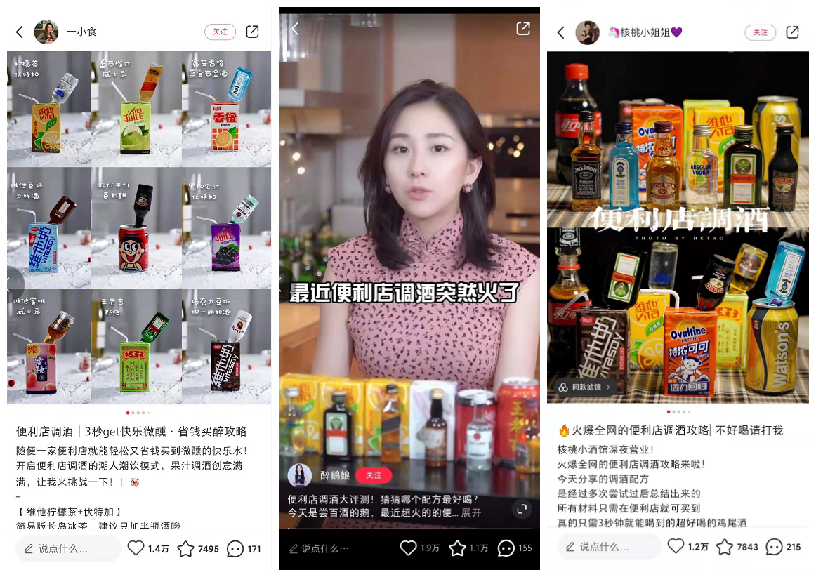 “便利店调酒”一周搜索量暴涨95倍 小红书再出潮流新玩法