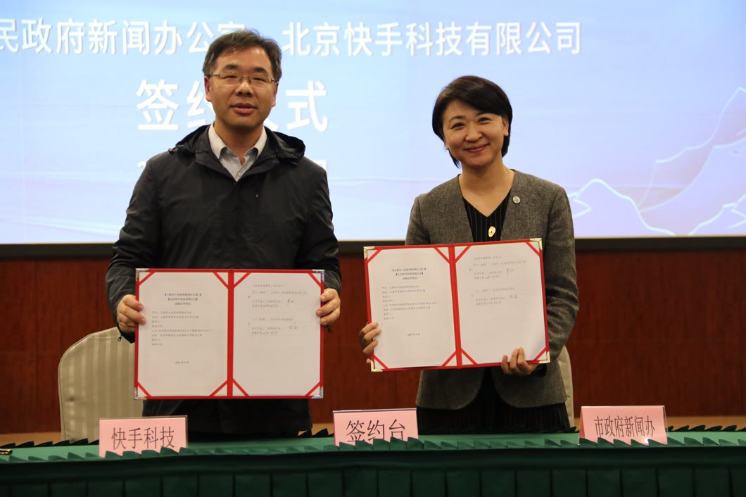 快手与上海达成战略合作 助力上海“五个中心”建设和数字化升级