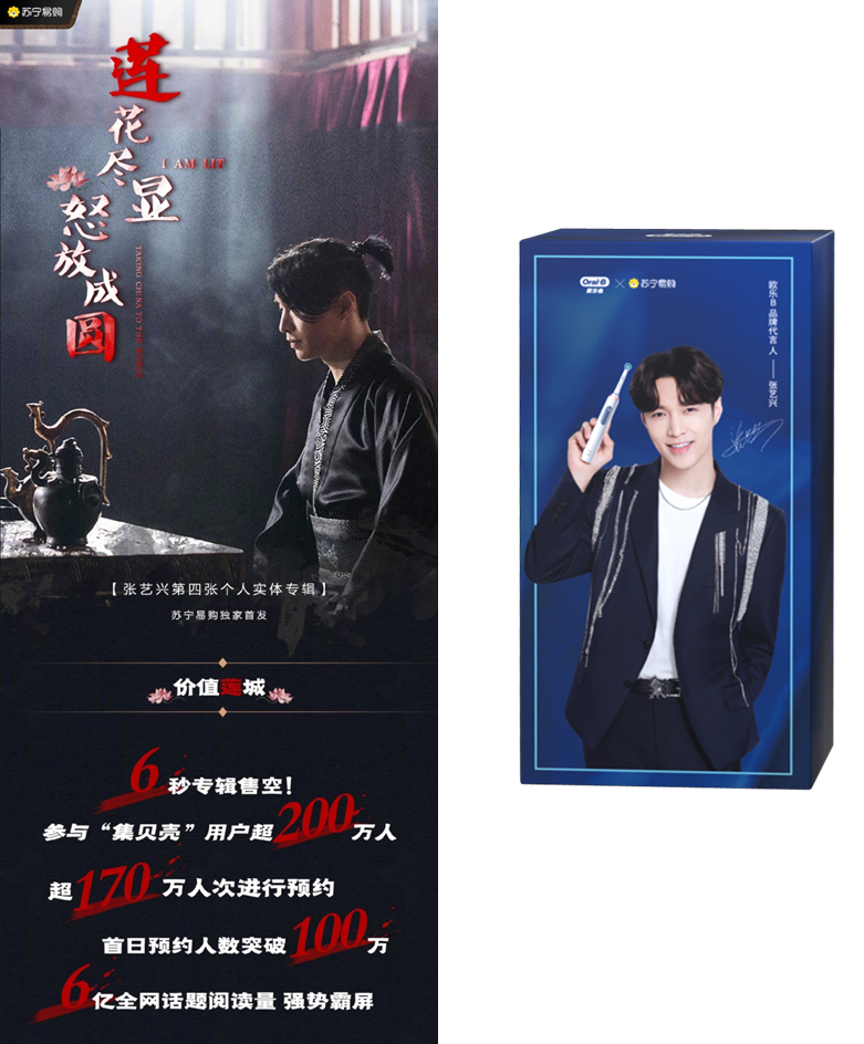 欧乐B、苏宁强强联合，刘诗诗、张艺兴助阵，418销量同比增长323%