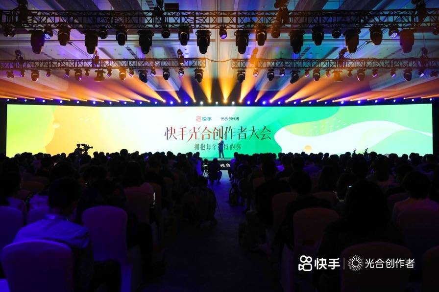 2021快手光合创作者大会召开 首发特效生态扶持计划