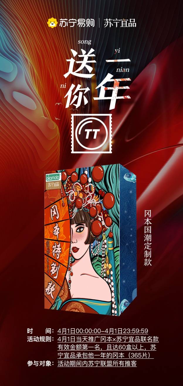 苏宁推客爆新梗：能卖“套套”，我早开特斯拉了