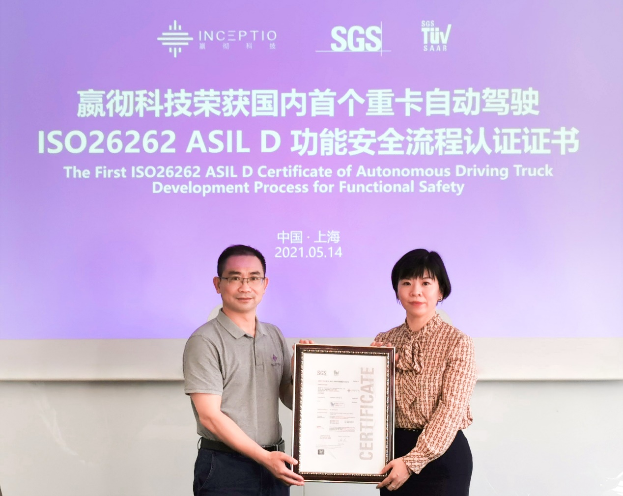 嬴彻科技获得国内首个重卡自动驾驶最高级别ASIL D功能安全流程认证