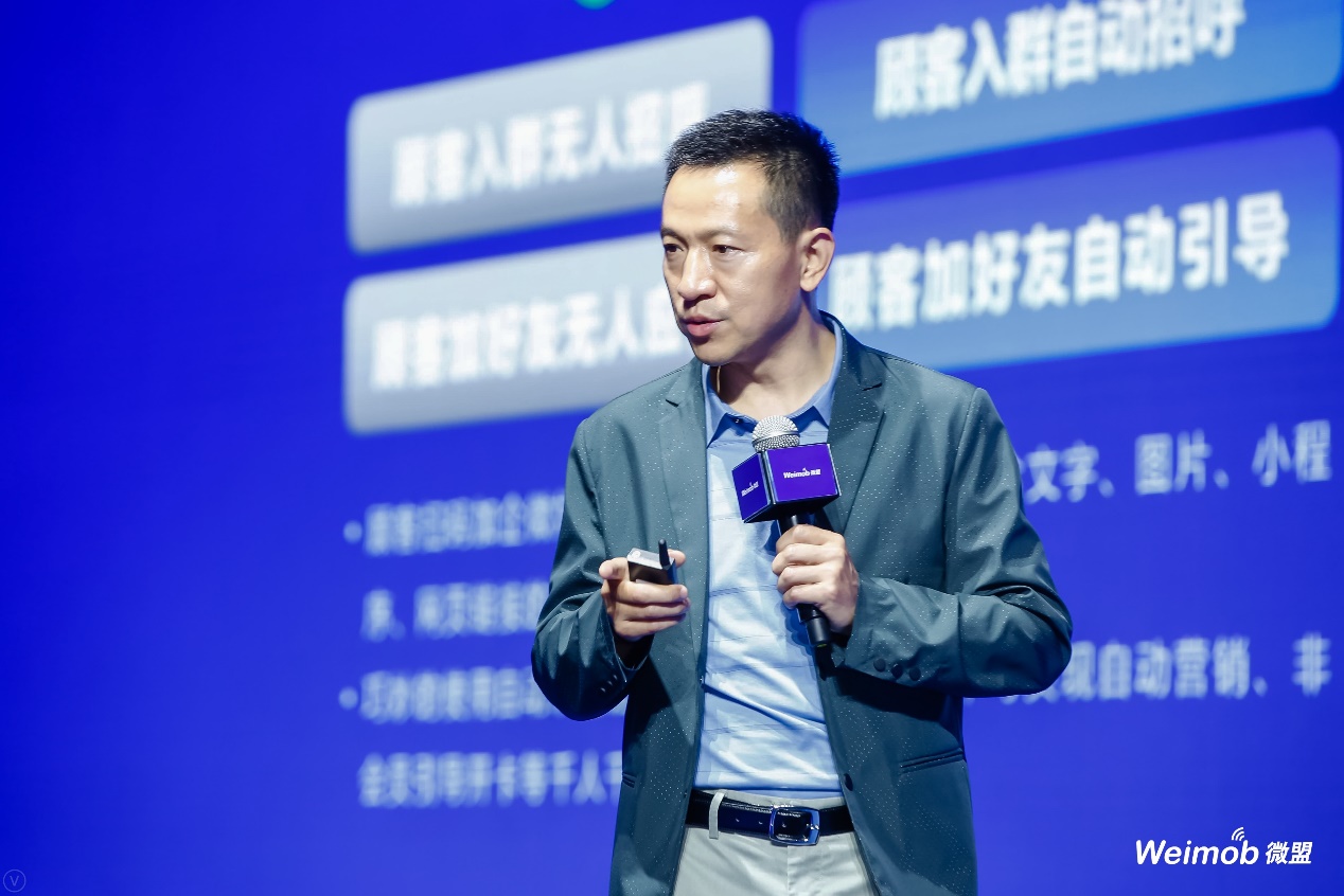 Weimob Day增长峰会广州站举办，聚焦微盟企微助手引领私域增长新趋势