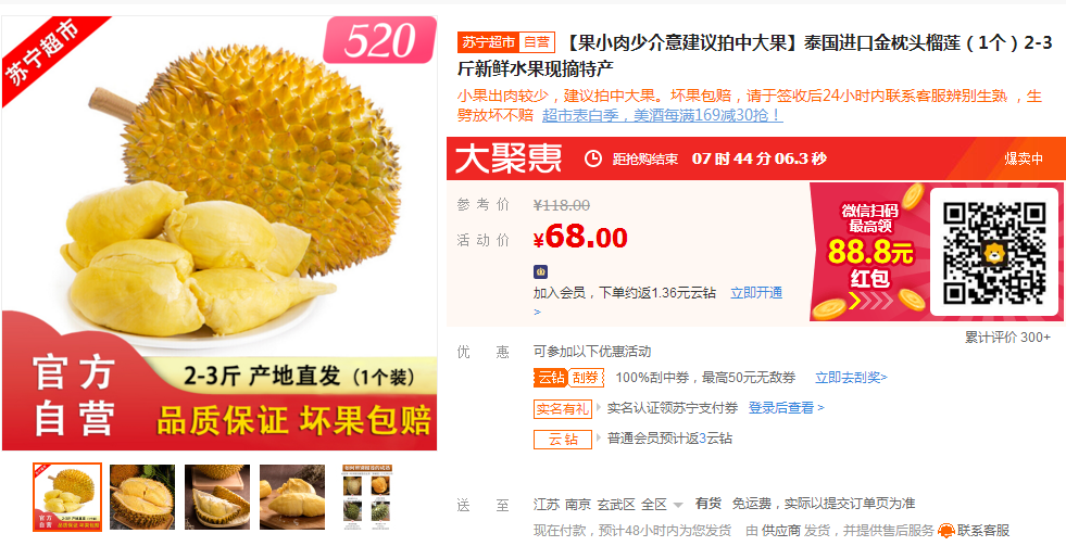 520苏宁超市泰国金枕头榴莲热销，女友爱上开榴莲盲盒的感觉