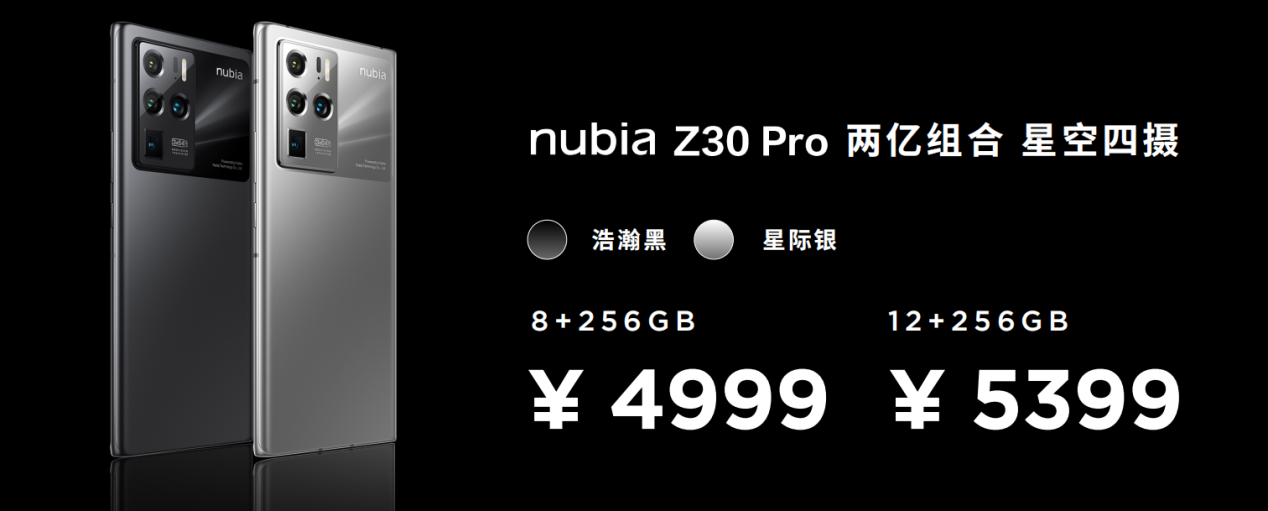 2亿像素组合全主摄+144Hz高刷屏+120W超级快充！努比亚Z30 Pro 4999元起
