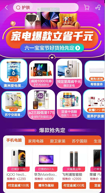 苏宁六一宝宝节预售启动 紫色iPhone 12最受欢迎