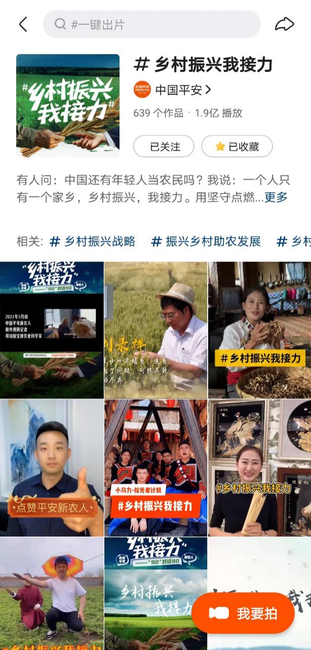 中国平安、央视网接力乡村振兴，联动快手幸福乡村带头人点燃助农热情